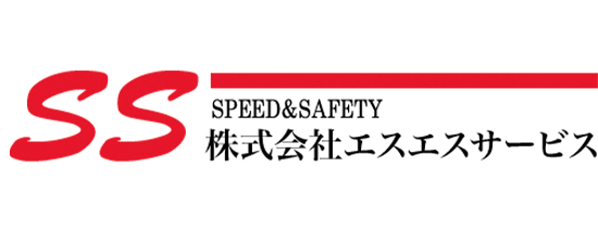 SSサービス