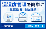 三信電気株式会社