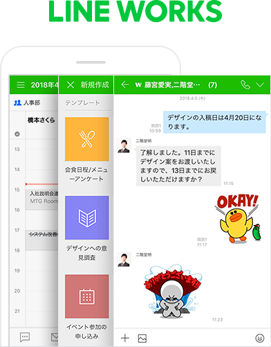 ＬＩＮＥ」のビジネス版「ＬＩＮＥ ＷＯＲＫＳ」 運送事業者での導入