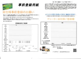 マッチング アンビションｋｓ　運送会社と荷主つなげる