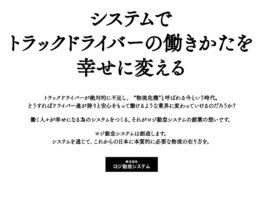 ロジ勤怠システム　「ライト版」開始、半額キャンペーン展開