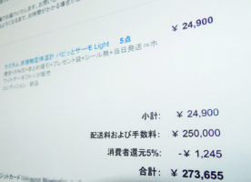 送料は青天井？　ＥＣサイトで購入後、２５万円の請求