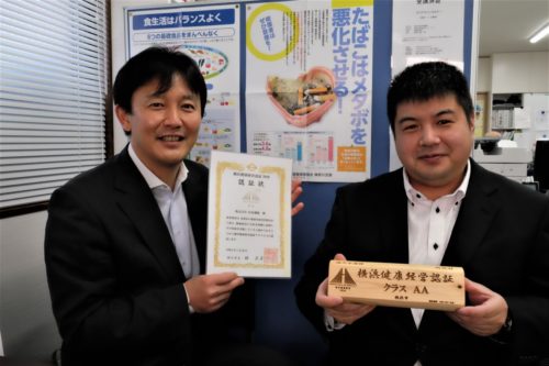 宮島運輸　初挑戦で「横浜健康経営認証」のクラスＡＡを取得