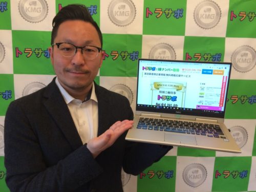 トラサポ 運送事業者応援キャンペーンでサイトへの無料掲載 特車申請 物流ウィークリー 物流 運送 ロジスティクス業界の総合専門紙