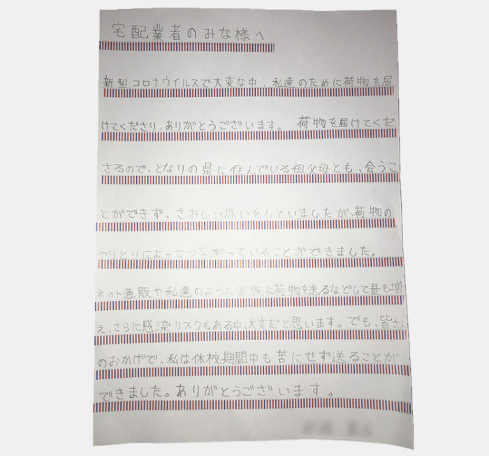 ファミリーマート 物流事業者への ありがとうの手紙 公開 物流ニュース 物流ウィークリー 物流 運送 ロジスティクス業界の総合専門紙