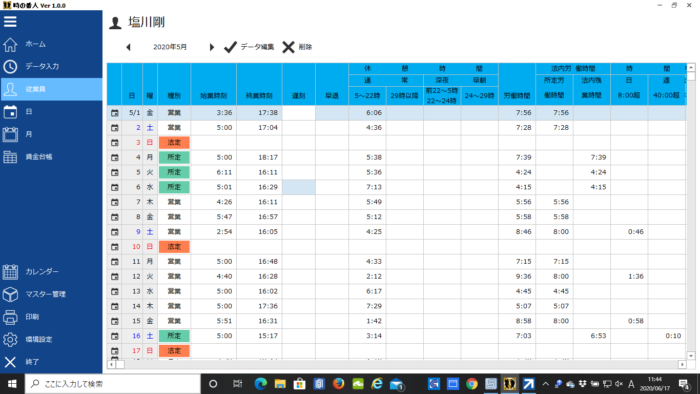 神奈川運送 給与計算システム 時の番人 発売 物流ニュース 物流ウィークリー 物流 運送 ロジスティクス業界の総合専門紙