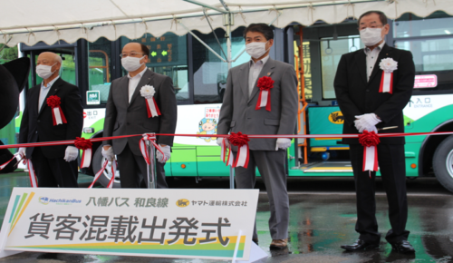 ヤマト運輸　八幡観光バスと連携し「客貨混載」を開始