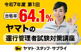 ヤマトスタッフサプライ株式会社