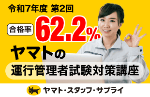 ヤマトスタッフサプライ株式会社