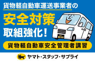 ヤマトスタッフサプライ株式会社