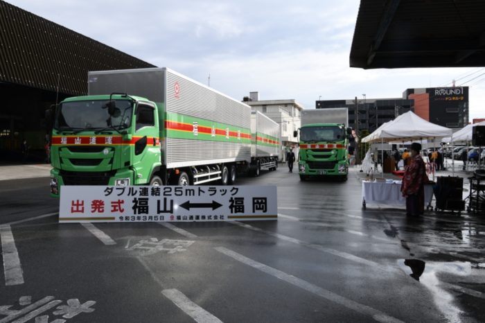 福山通運 ダブル連結車両の３路線目を運行開始 物流ニュース 物流ウィークリー 物流 運送 ロジスティクス業界の総合専門紙