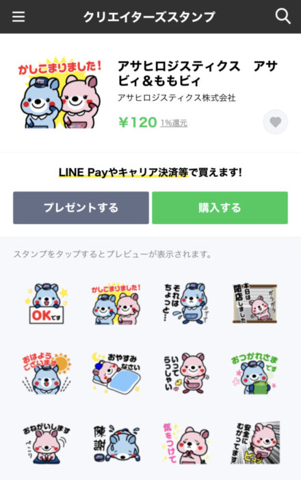 アサヒロジスティクス ＬＩＮＥスタンプの販売開始｜物流ニュース｜物流ウィークリー｜物流・運送・ロジスティクス業界の総合専門紙