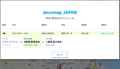 ドコマップジャパン　新機能「スケジュール２.０」をリリース