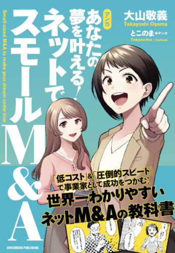バトンズ スモールｍ ａの世界をマンガで解説 物流ニュース 物流ウィークリー 物流 運送 ロジスティクス業界の総合専門紙