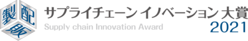 キユーピー「サプライチェーン　イノベーション大賞２０２１」優秀賞を受賞