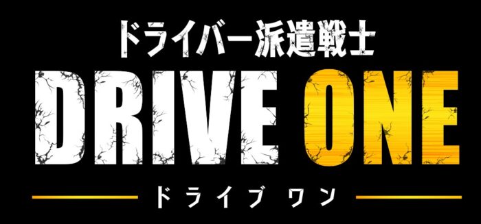 ドライブトライブ 九州支店を開設｜物流ニュース｜物流ウィークリー｜物流・運送・ロジスティクス業界の総合専門紙