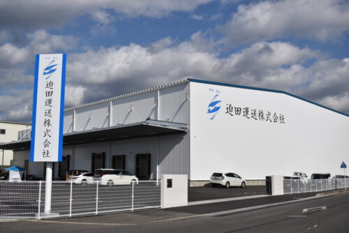 迫田運送　南松永営業所を開設「顧客と従業員のため」