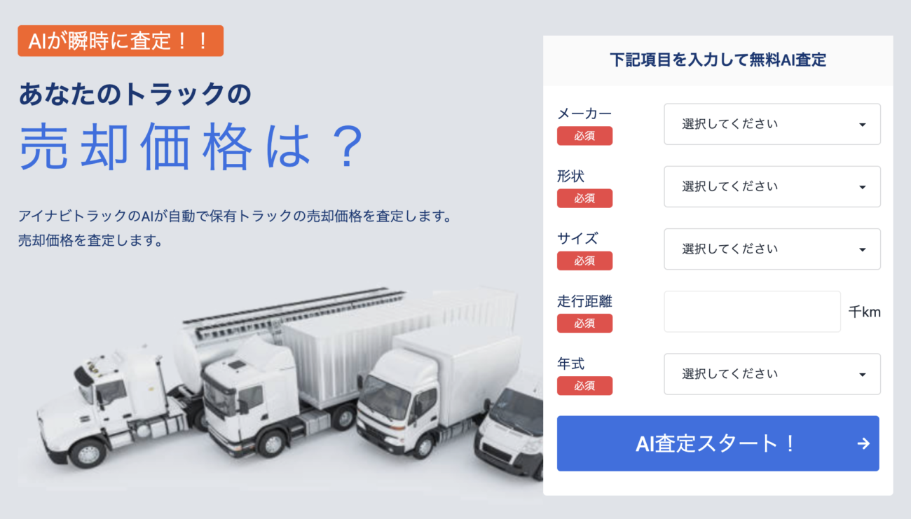 ステアリンク ＡＩ活用の「アイナビトラック」開発 トラック売買 の新しいプラットフォームへ｜製品・IT｜物流ウィークリー｜物流・運送・ロジスティクス業界の総合専門紙