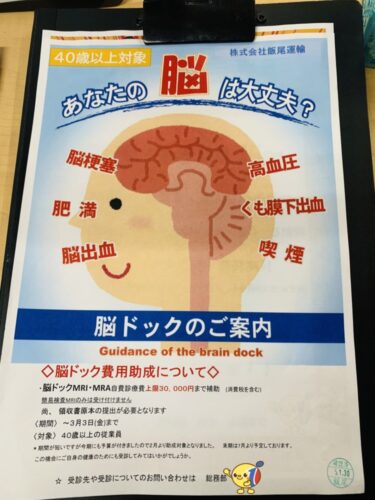 飯尾運輸　脳ドック費用助成を開始へ、全従業員にインフレ手当１０万円