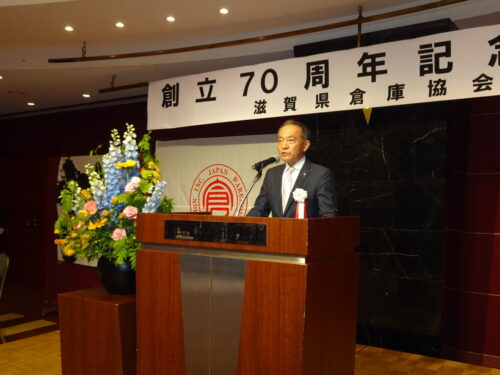 滋賀県倉庫協会　創立７０周年記念式典を開催