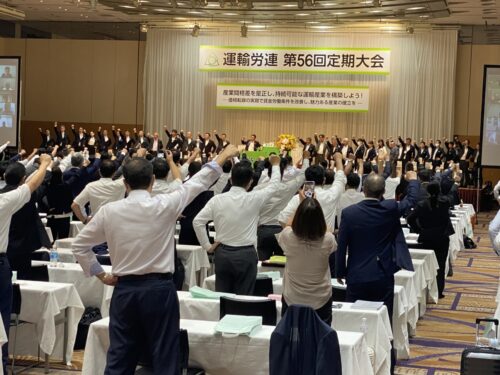 運輸労連　定期大会を開催、新中央執行委員長に成田氏