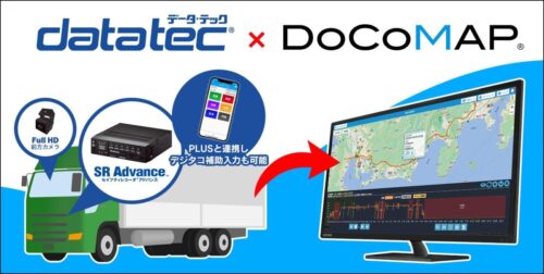 ドコマップジャパン　データ・テックとデータ連携
