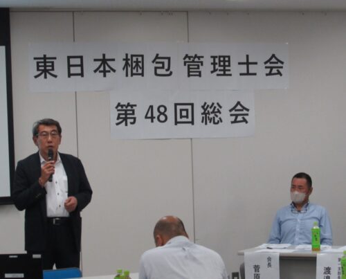 東日本梱包管理士会　Web併用で総会開催