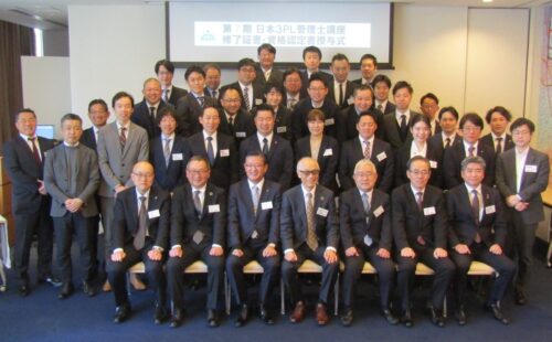 日本３ＰＬ協会　日本３ＰＬ管理士講座を３２人が修了
