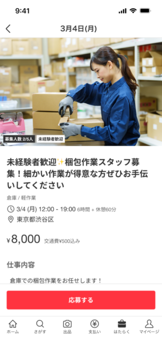 空き時間おしごとアプリ「メルカリ ハロ」 大手物流企業も導入｜物流ニュース｜物流ウィークリー