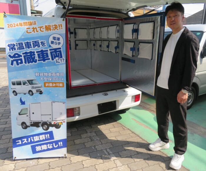断熱ボックス活用 軽貨物で低温需要を取り込む｜物流ニュース｜物流 