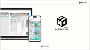 リベロ　「ＨＡＫＯ-Ｔｅｃ」提供開始、引越業界に特化