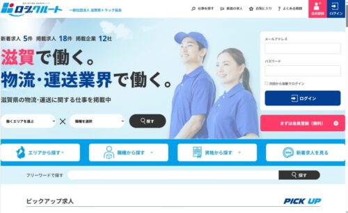 滋ト協　会員専用求人サイト「ロジクルート」開設、人材不足対策の一助に