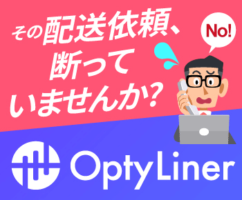 OptyLiner