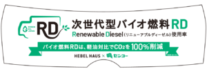 旭化成ホームズとセンコー　輸送トラックでリニューアブルディーゼル使用