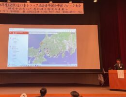 全ト協青年部会　中部ブロック大会を開催「防災マップを中部でも」