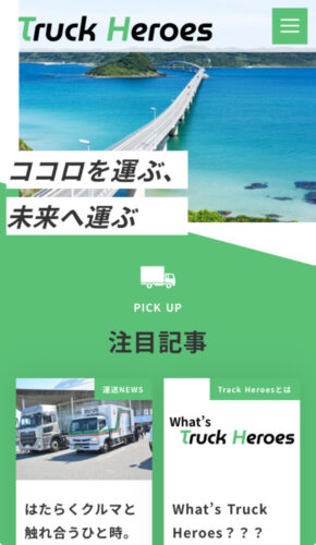 山口ト協　ウェブメディア開設、業界の「今」を発信