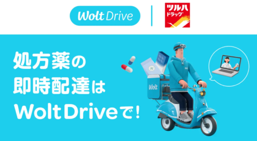 ツルハ　「Ｗｏｌｔ　Ｄｒｉｖｅ」導入、処方薬の店舗間配送に