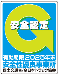 四国運輸局　安全輸送で社会貢献、Ｇマーク局長表彰