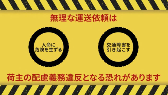 福井ト協　荷主向けテレビＣＭスタート、運送リテラシー向上に