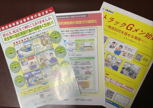 適正運賃収受でト協の資料を有効活用　地道な積み重ねで荷主も理解