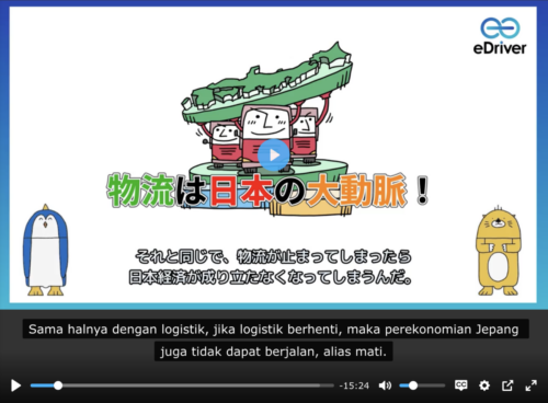 日豊高速運輸　ドライバー研修ｅラーニングサービスがインドネシア語に対応