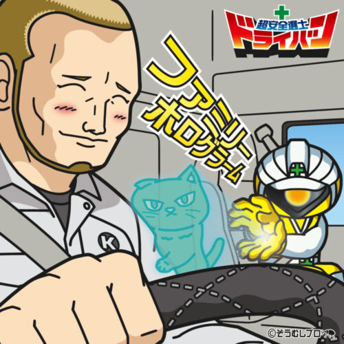 安全会議の「今月もご安全に〜第２回〜」　１枚のステッカーが救ったドライバーの心