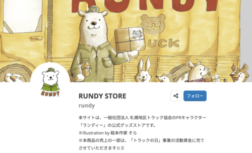 札ト協　オリジナルキャラ「ランディー」グッズ販売開始