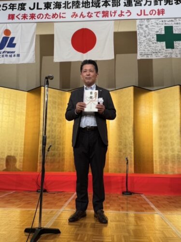 ＪＬ東海・北陸地域本部　運営方針発表会開催、震災対応の講演も