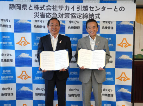 サカイ引越センター　静岡県と災害協定を締結