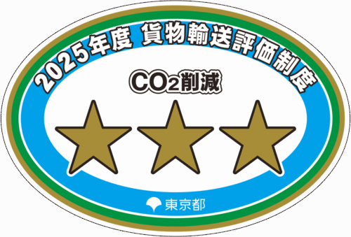 ＳＢフレームワークス　貨物輸送評価制度で８年連続三つ星評価