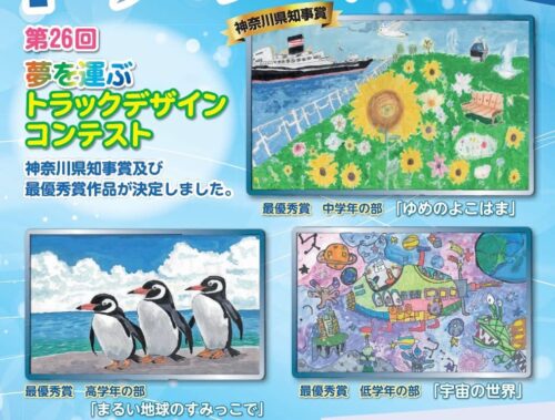 神ト協　「夢を運ぶトラックデザインコンテスト」最優秀賞作品が決定