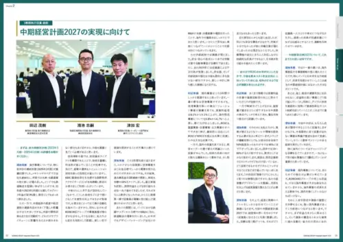 鴻池運輸　グループ「統合報告書」制作、「どこを目指すのか」など紹介