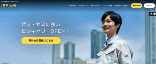 ディーピーティー　物流業界に特化した転職支援サイト「ピタキャリ」開設