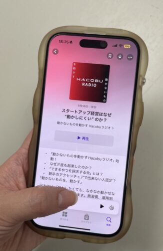 Ｈａｃｏｂｕ　ポッドキャスト番組の配信スタート